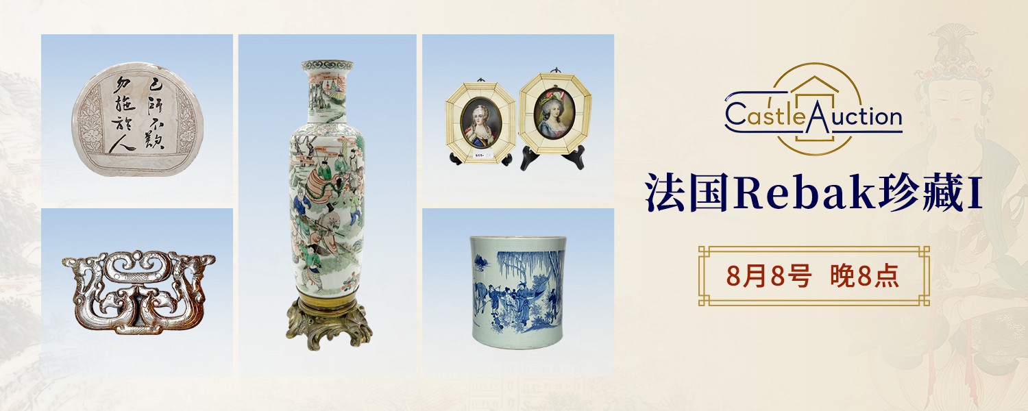全球艺术品精选拍卖